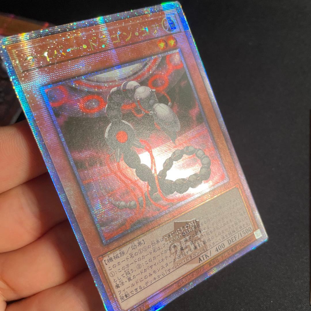 遊戯王　サイバー・ドラゴン・コア　アジア版　25thシークレット