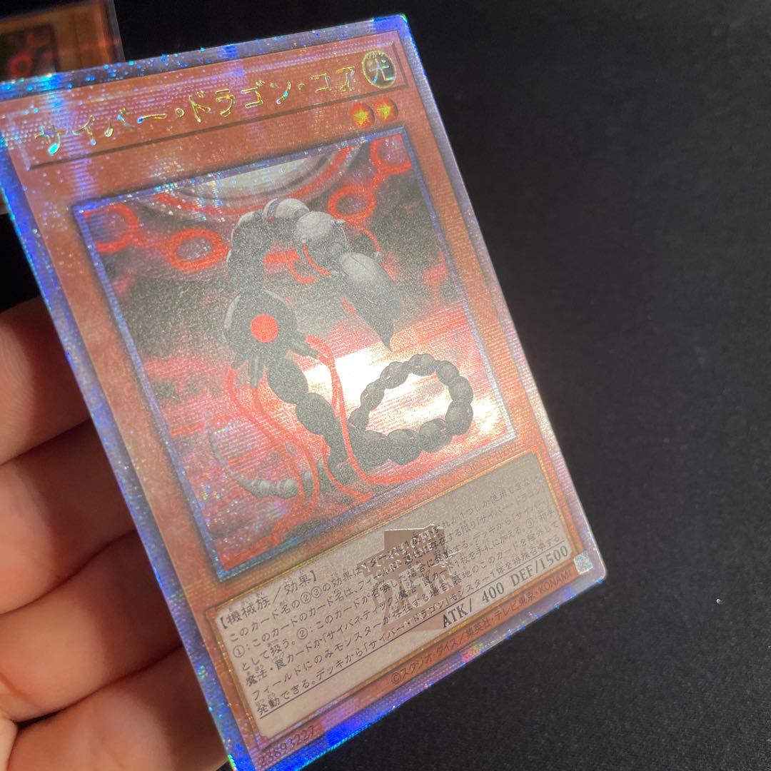 遊戯王　サイバー・ドラゴン・コア　アジア版　25thシークレット