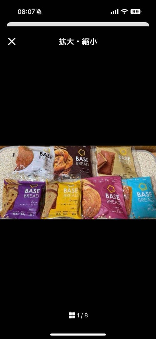 7種70袋BASE BREAD ベースブレッド