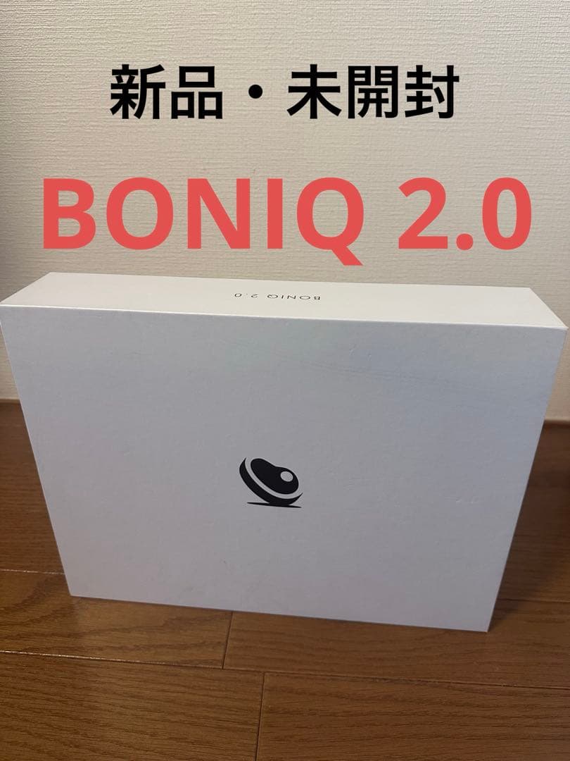 ★新品・未使用・未開封★BONIQ ボニーク 2.0★