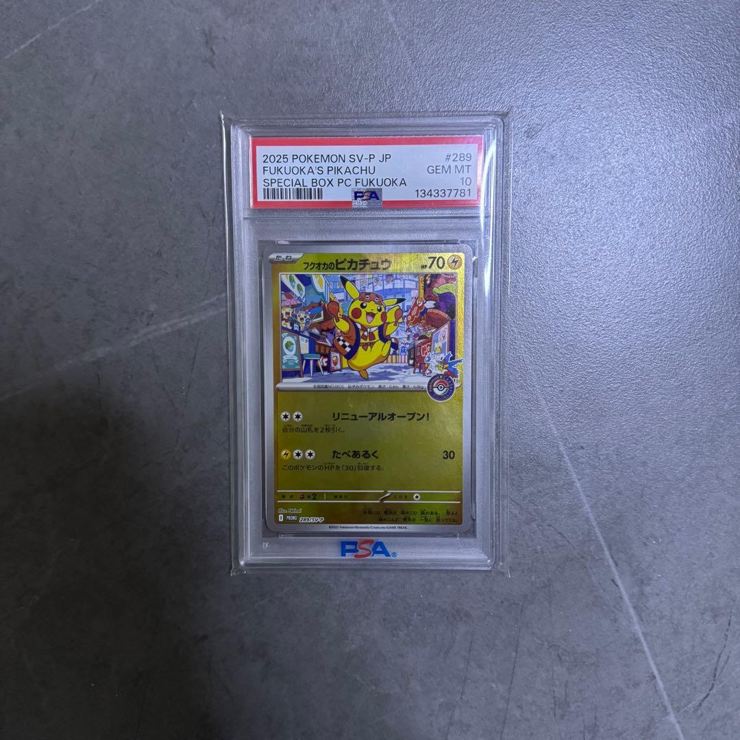 【PSA10】フクオカのピカチュウ P ポケモンカード