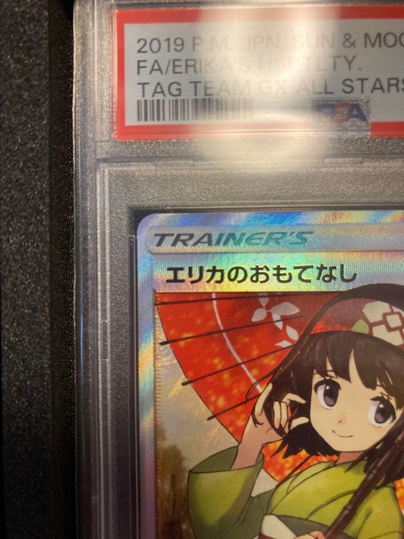 PSA10 エリカのおもてなし SR SM12a