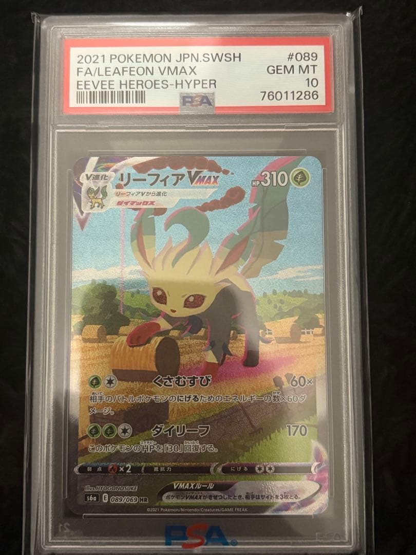 リーフィアVMAX PSA 10 Eevee Heroes PSA10