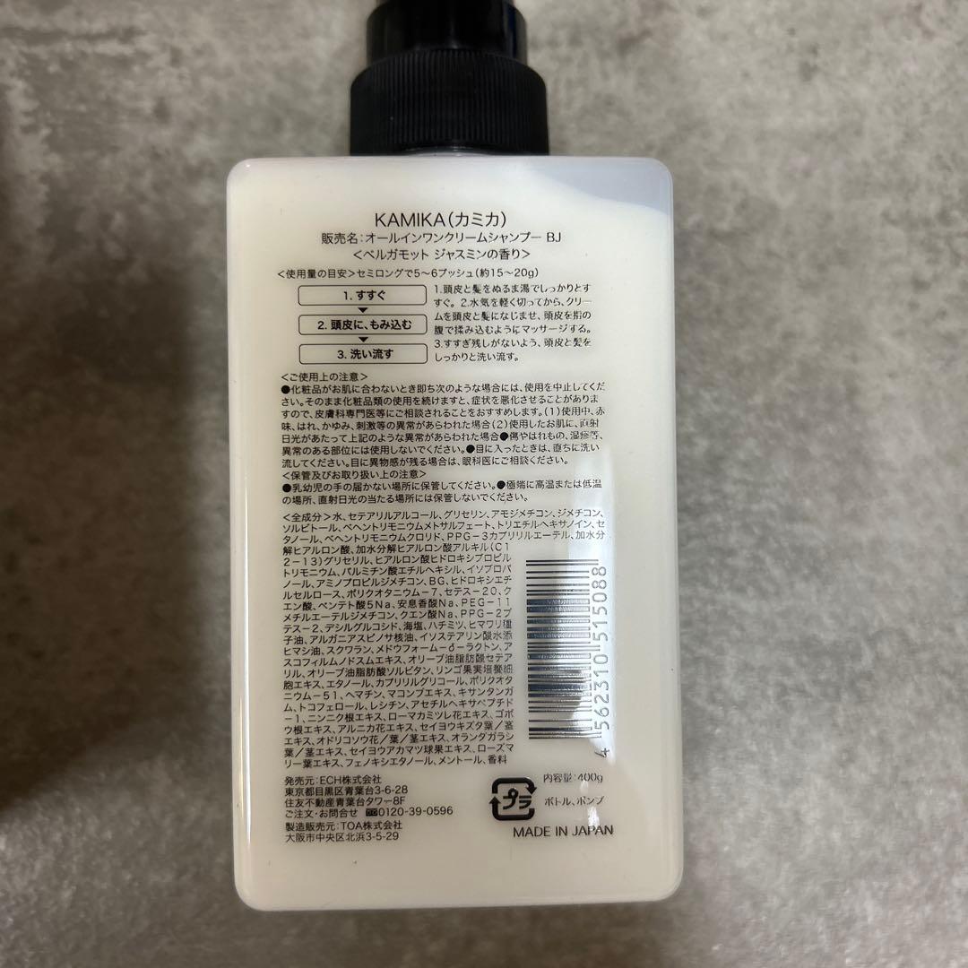 KAMIKA カミカ　クリームシャンプー　ベルガモットジャスミン 　400g３本