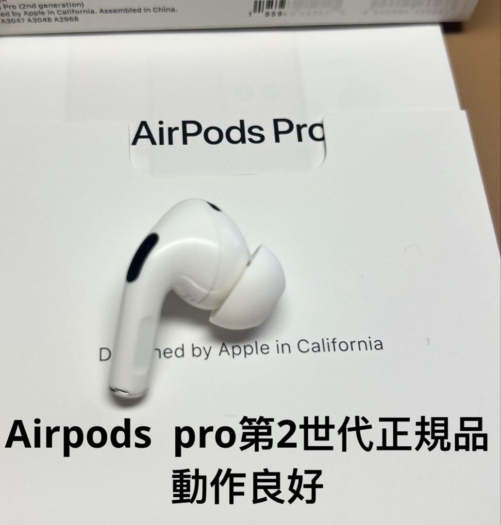 Apple AirPods pro第2世代イヤホン右のみ A2698正規品動作品