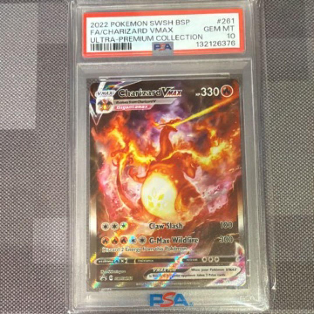 【PSA10】リザードン VMAX 英語 海外 プロモ Charizard