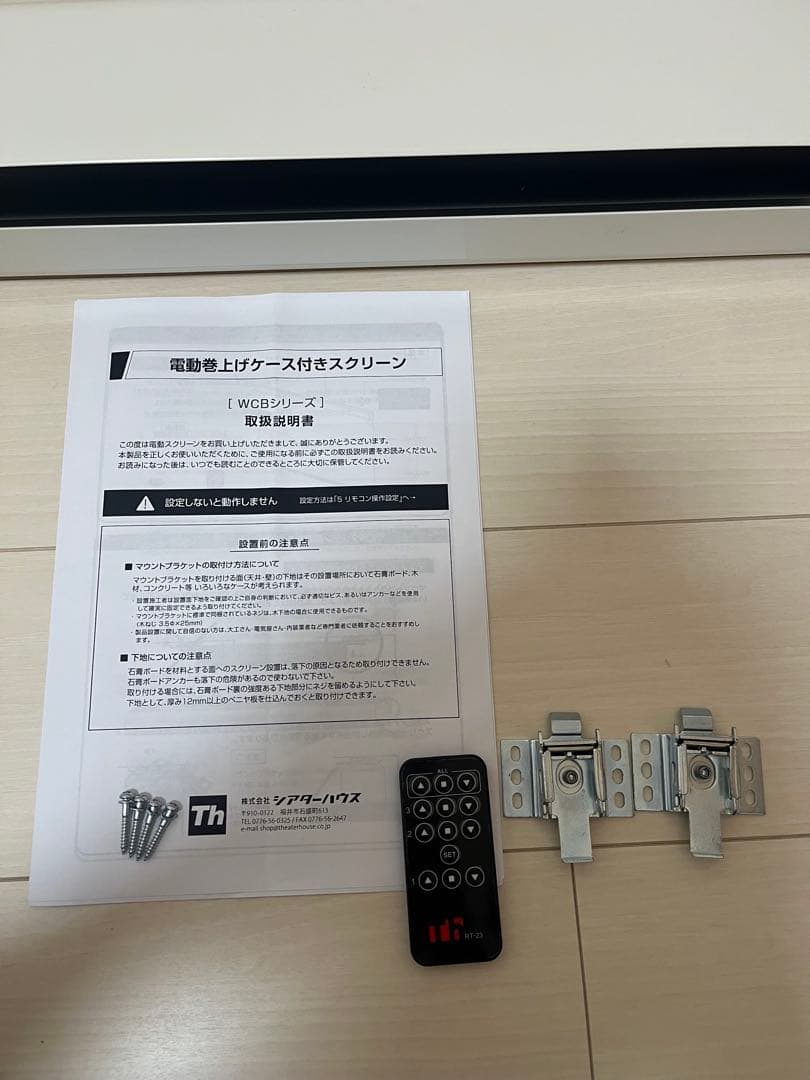 シアターハウス プロジェクター スクリーン 80インチ　電動