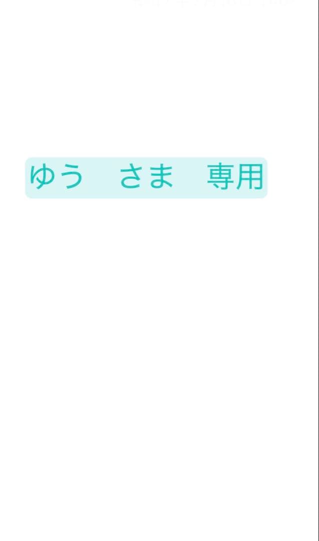 ゆうさま　専用　ウニコ unico ROYオットマン