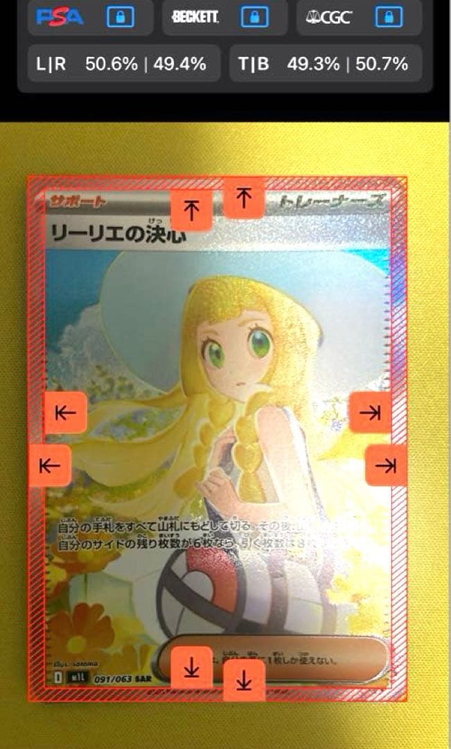 【極美品】リーリエの決心　SAR