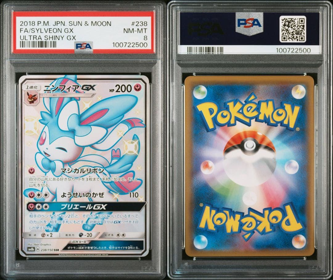 ポケモンカードゲーム　ニンフィアGX SSR PSA8