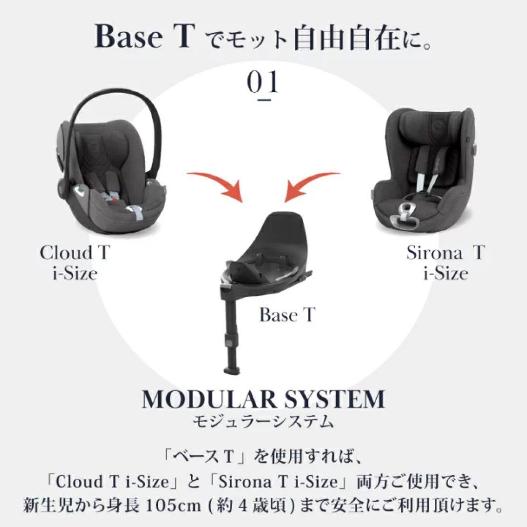 Cybex CLOUD T i-SIZE ＋ BASE T セット✨