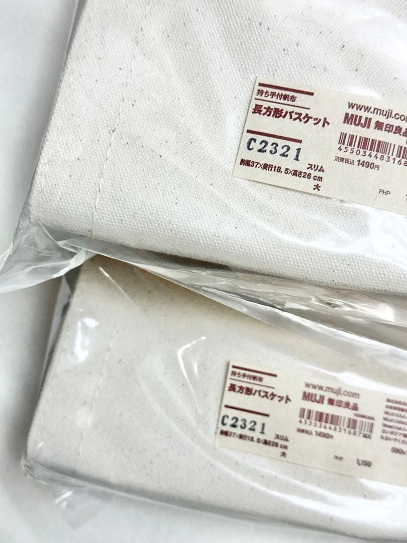 【新品未使用】無印良品/ 持ち手付帆布 長方形バスケット スリム大/廃盤