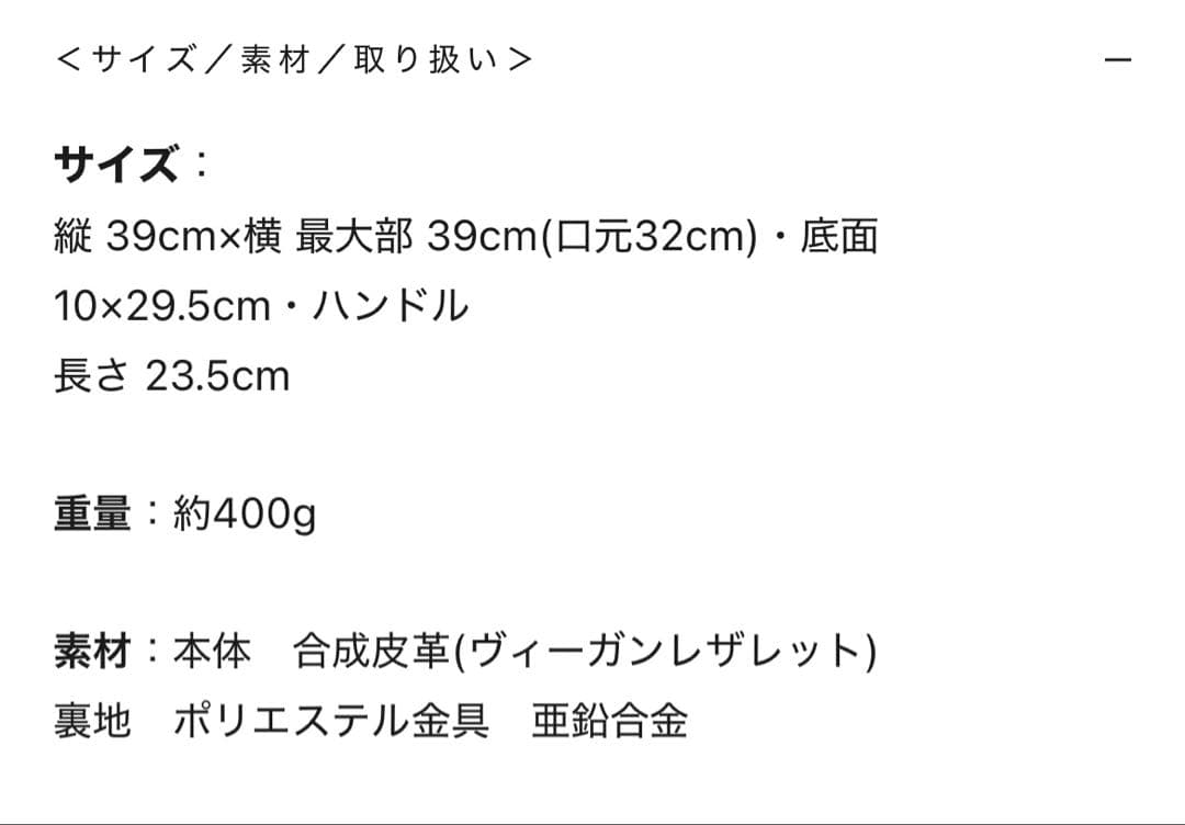 ソージュ　ヴィーガンレザーマチ付　トートバッグ