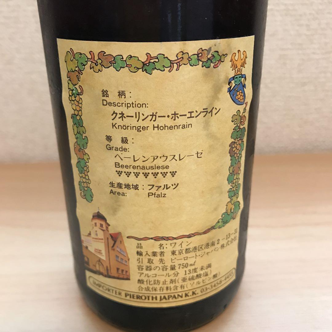 ドイツワイン 1993年