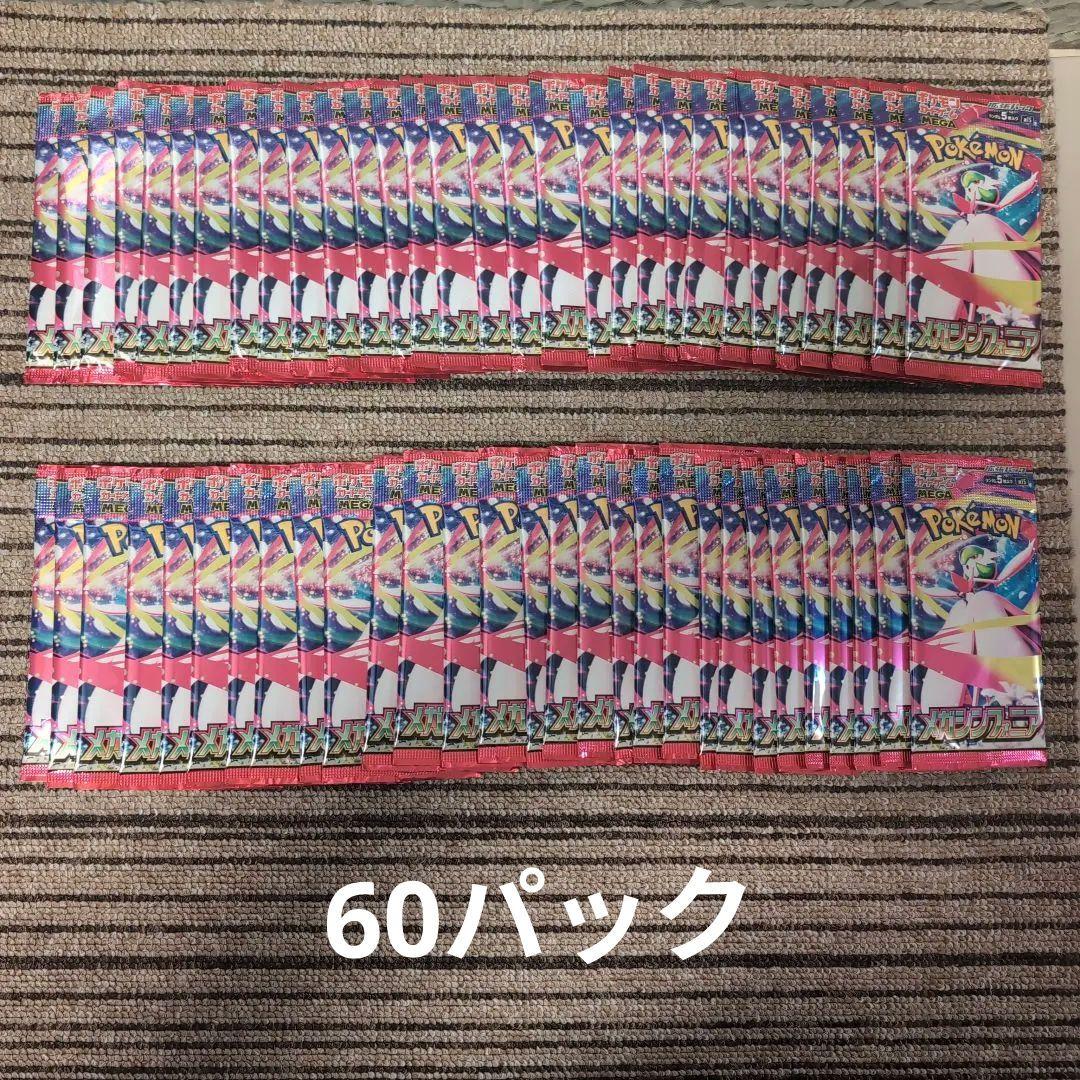 ポケモンカードゲーム メガシンフォニア　バラ60パック（未開封）