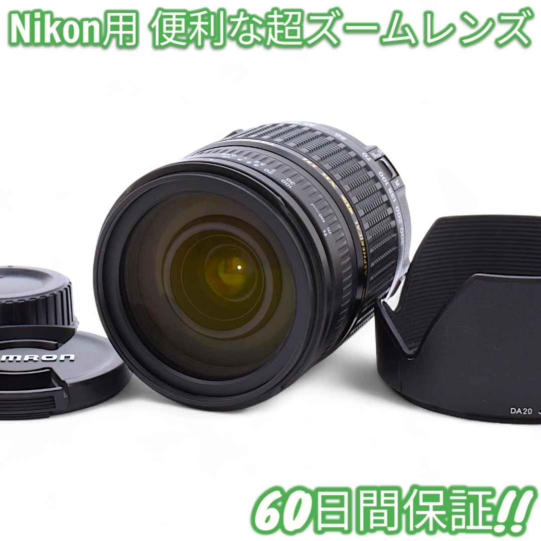 レンズ(ズーム) Tamron AF 28-300mm F3.5-6.3 Di VC Nikon