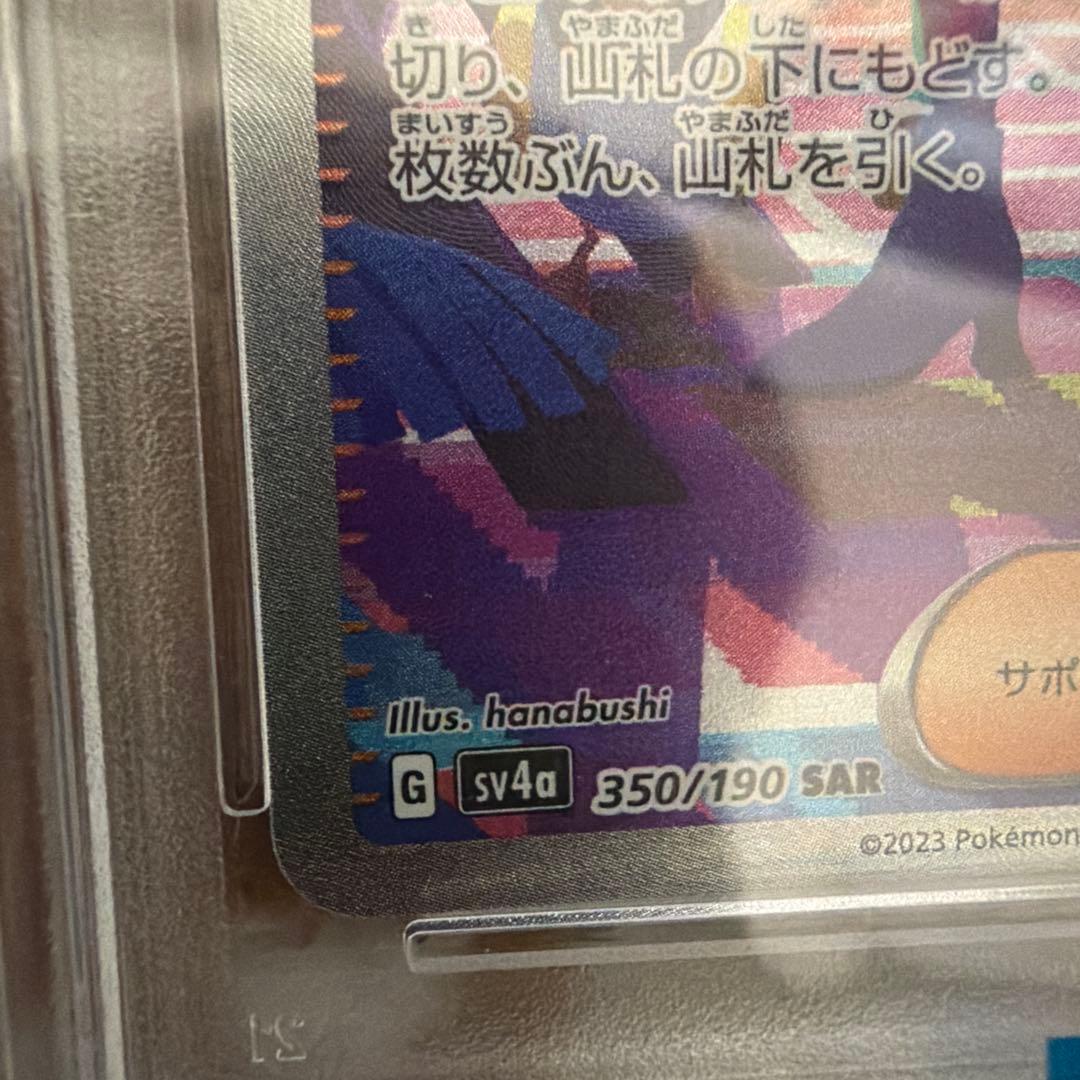 【PSA10】ナンジャモsar ポケモンカード　シャイニートレジャー