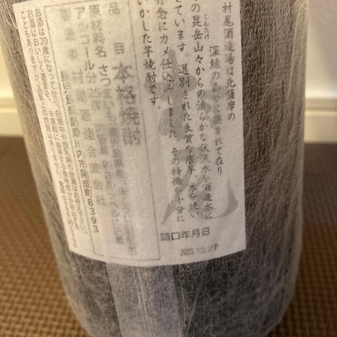 村尾　1800ml ２本セット　新品　未開封