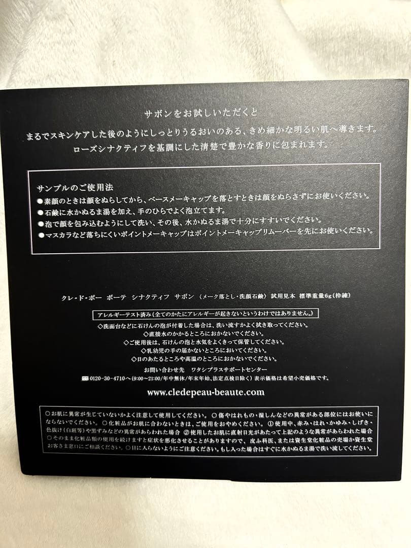 シナクティフ サボン　30個