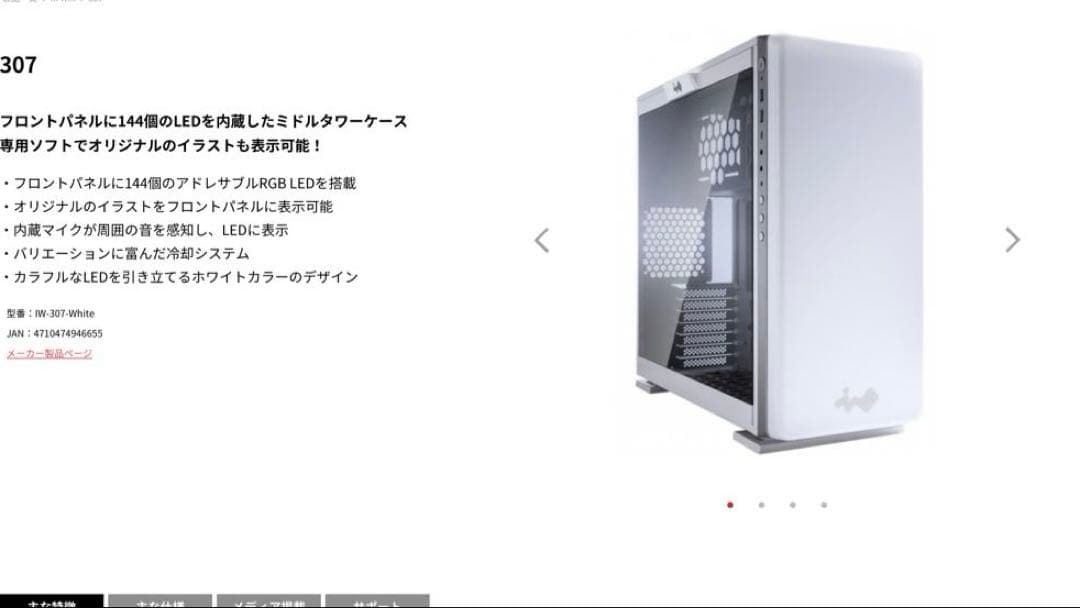 PCケース(自作PC用) IW-307-WHITE