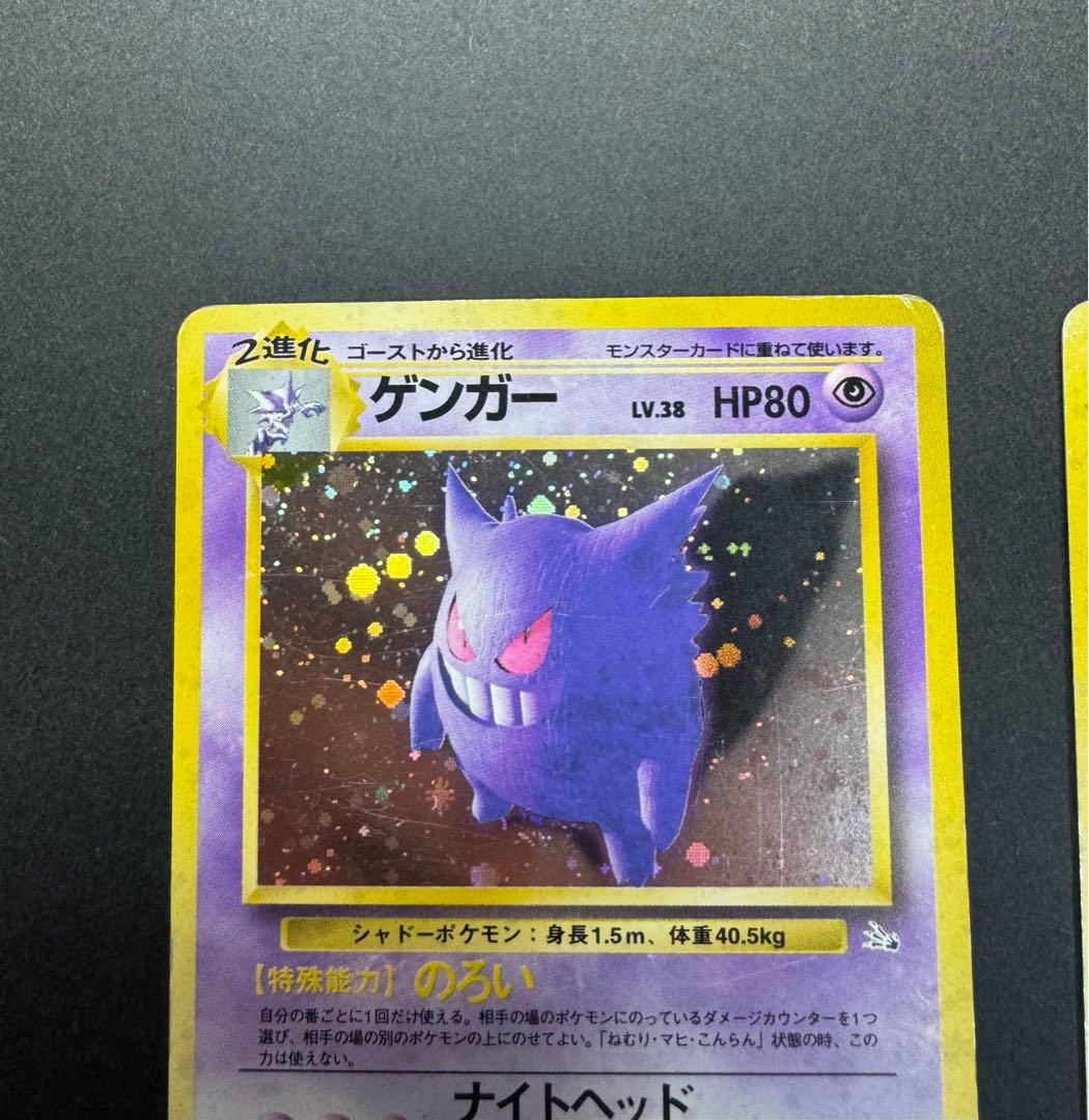ポケモンカードゲーム　ゲンガー　No.094 旧裏　2枚　渦巻きホロ
