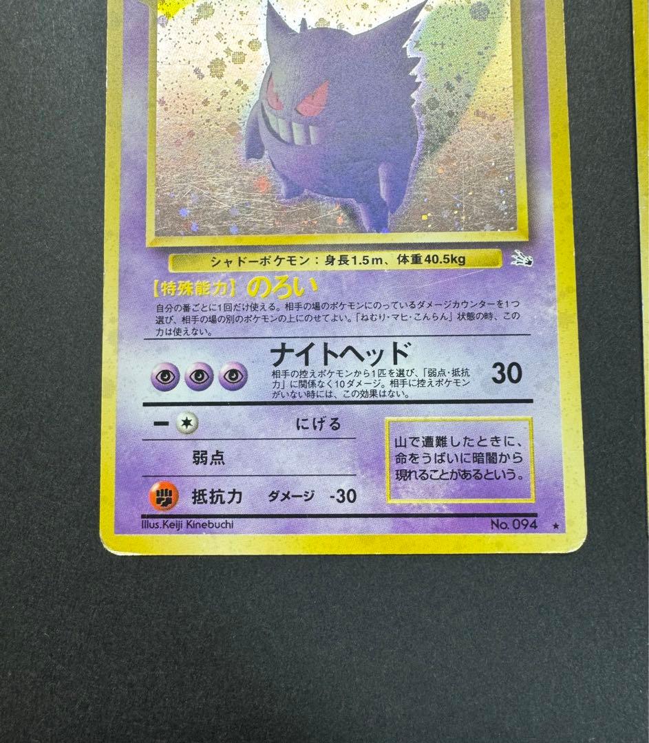 ポケモンカードゲーム　ゲンガー　No.094 旧裏　2枚　渦巻きホロ