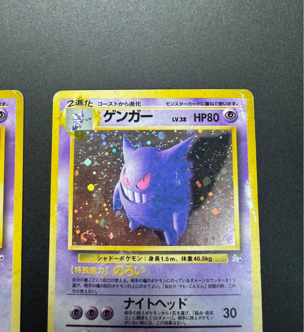 ポケモンカードゲーム　ゲンガー　No.094 旧裏　2枚　渦巻きホロ