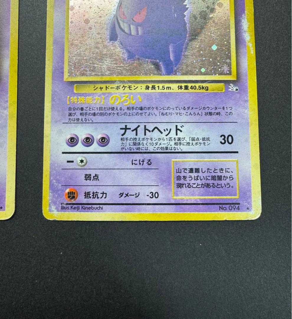 ポケモンカードゲーム　ゲンガー　No.094 旧裏　2枚　渦巻きホロ