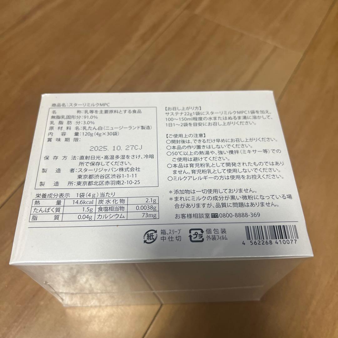 スターリミルク MPC 在庫5