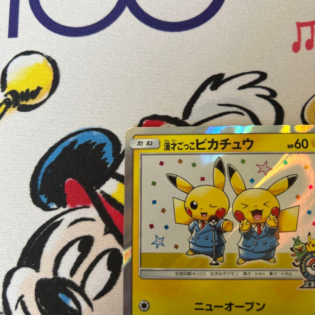 漫才ごっこピカチュウ：ポケモンセンターオーサカDX オープン記念