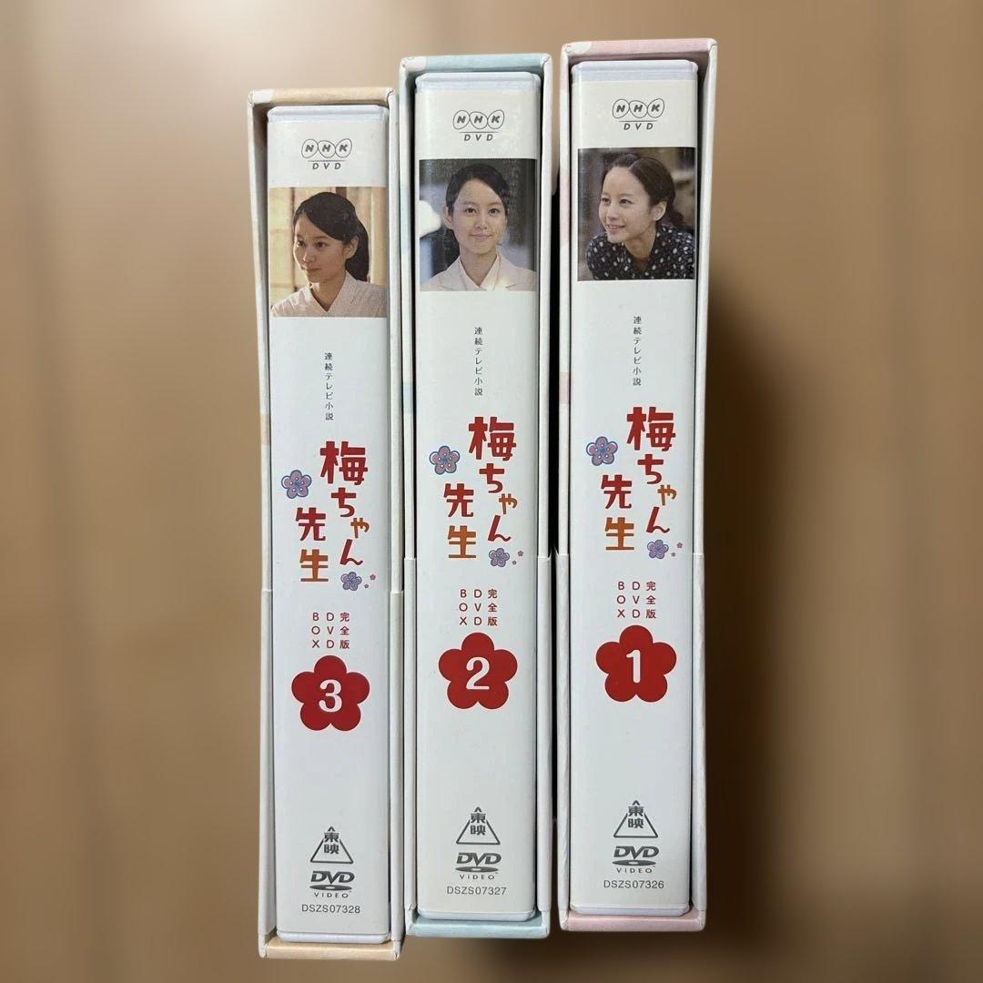 梅ちゃん先生 完全版 DVD BOX 1.2.3