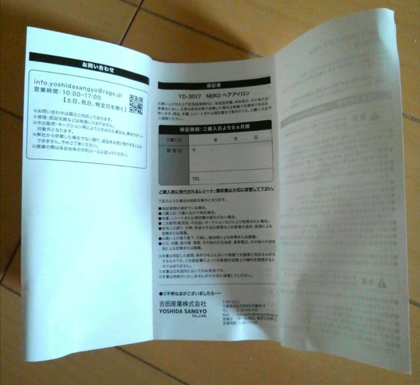 NEKO ストレートヘアアイロン YD-3017