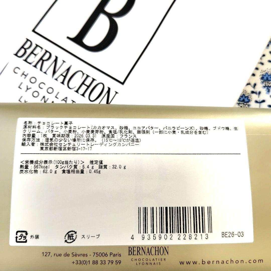ラスト1点 タブレットビスキュイ ベルナシオン サロンドゥショコラ サロショ