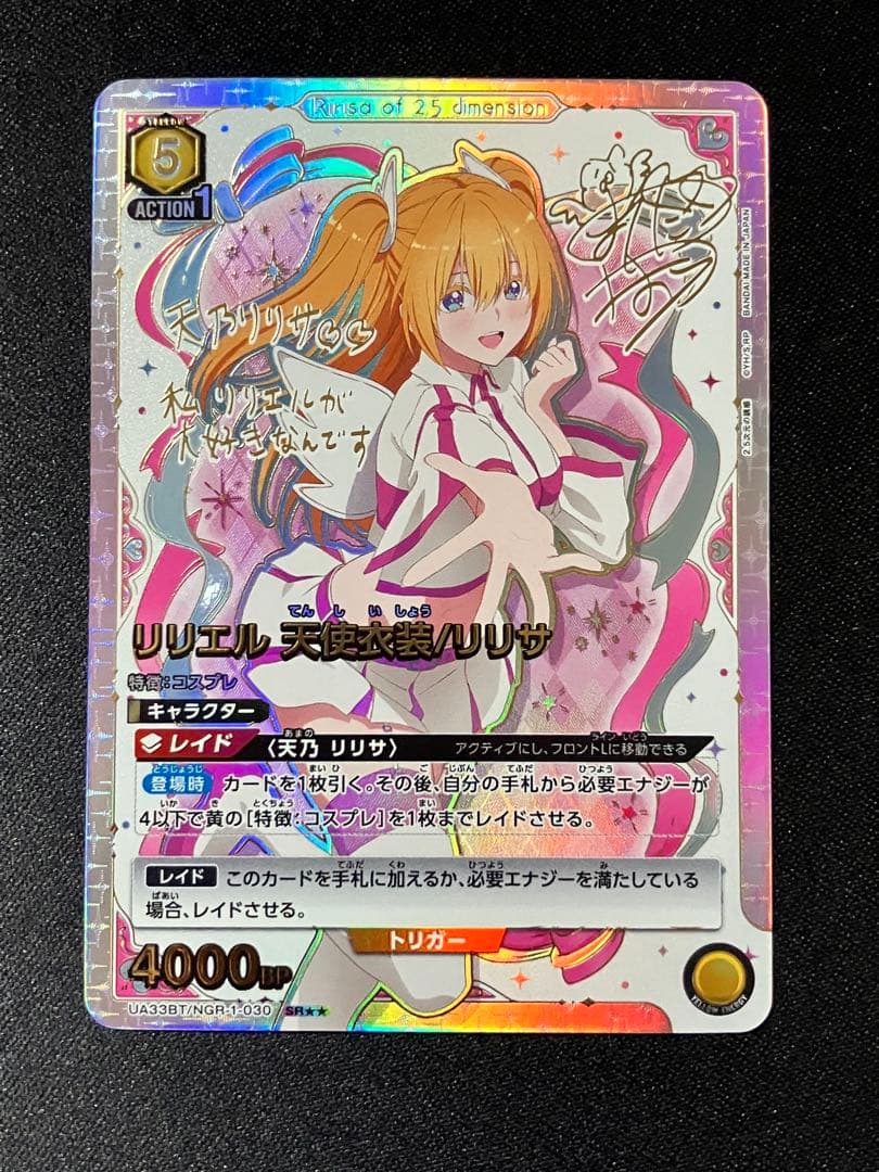 【ワンオーナー品】リリエル 天使衣装/リリサ SR★★