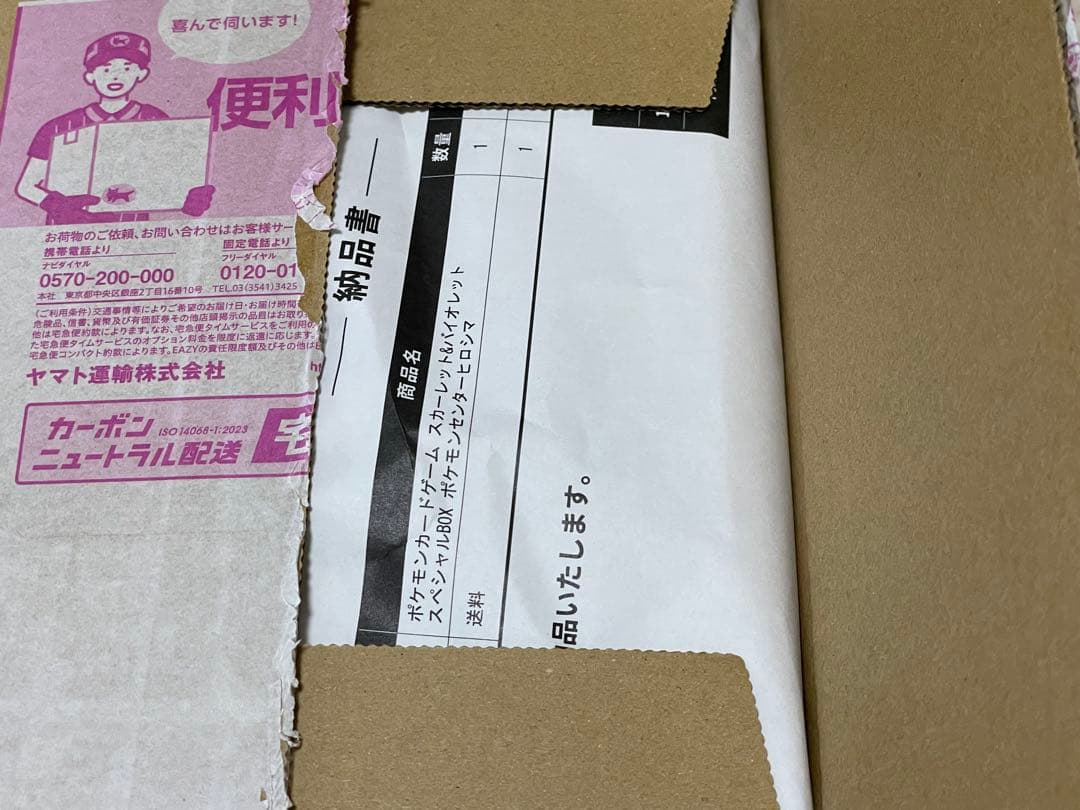 ポケモンセンターヒロシマ スペシャルBOX 未開封品