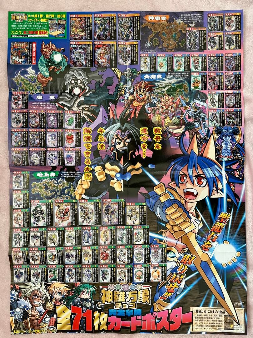 神羅万象 完全引退処分 大量まとめ カード以外もありお値下げ依頼歓迎！