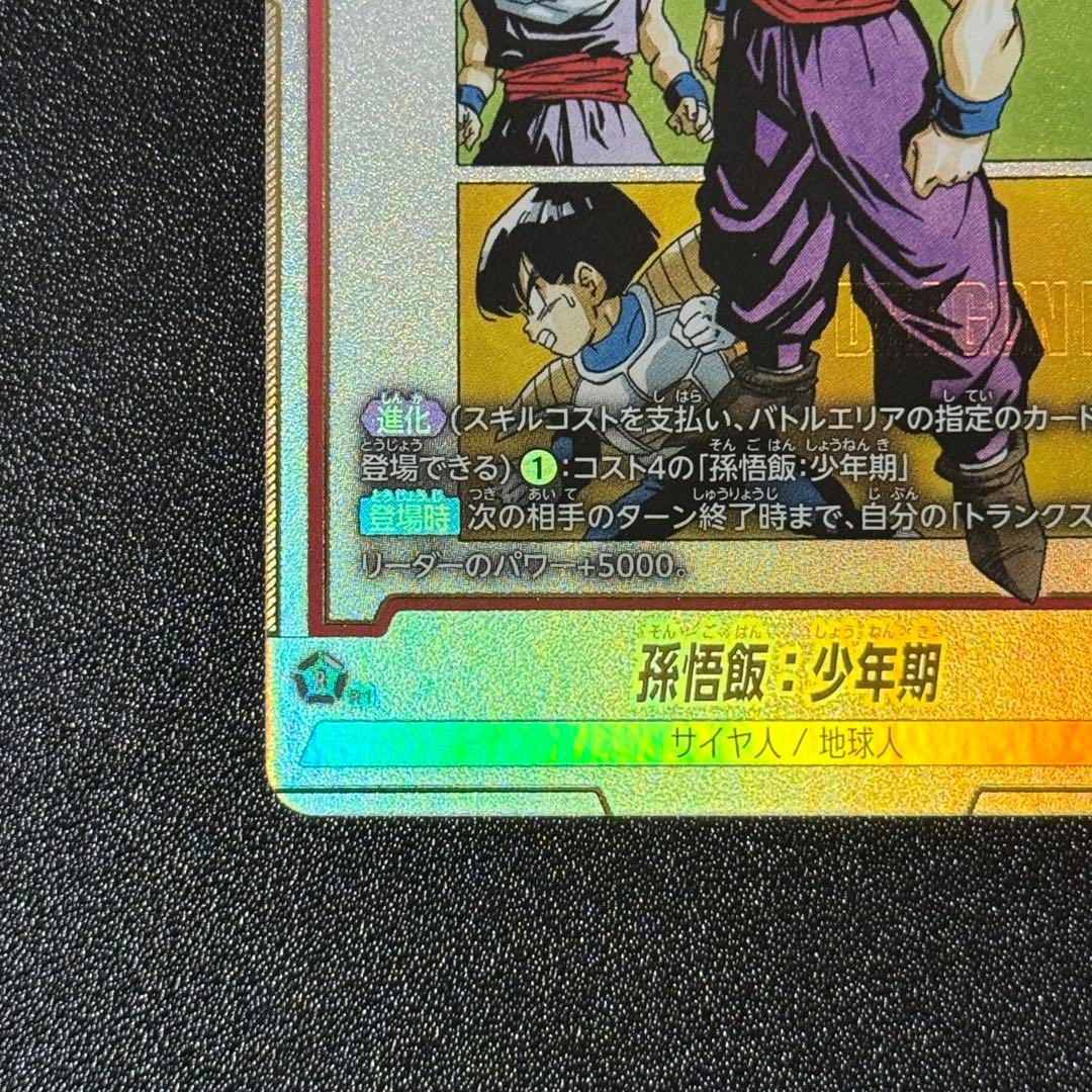 フュージョンワールド 孫悟飯 アルバト 優勝 プロモ SB02-007