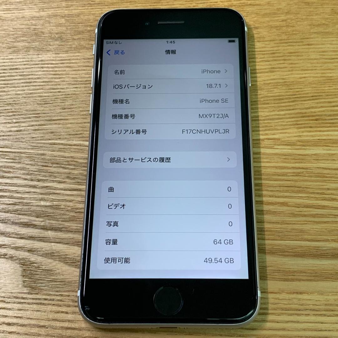 H4 SIMフリー iPhoneSE 第2世代 64GB おまけ付き