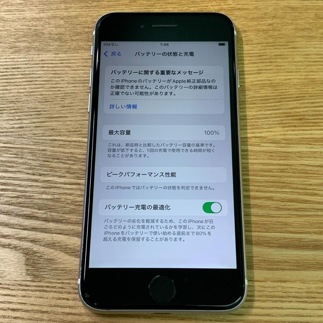 H4 SIMフリー iPhoneSE 第2世代 64GB おまけ付き