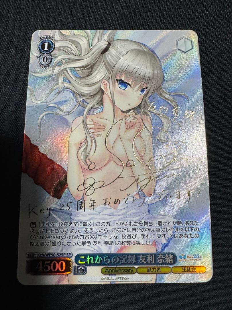 これからの記録　友利奈緒　SP