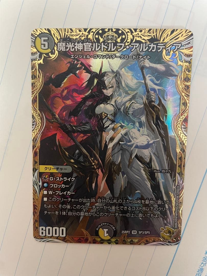 デュエルマスターズ　魔光神官ルドルフ・アルカディア　金トレジャー　4枚