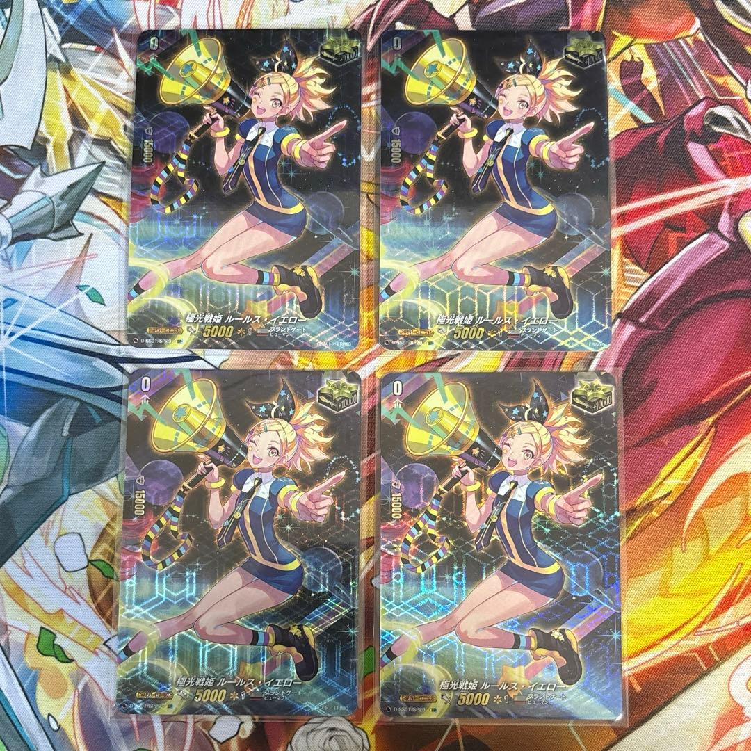 極光戦姫 ルールス・イエロー sp 4枚 ヴァンガード
