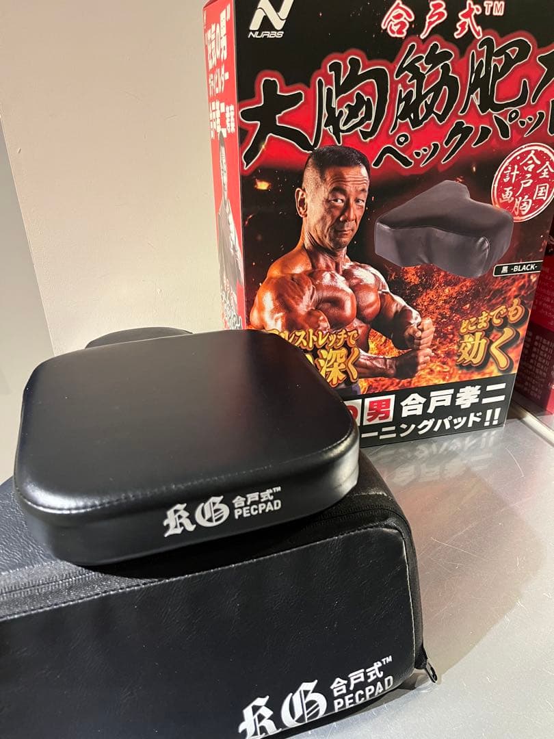 （本日限定）合戸式大胸筋肥大ペックパッド　中古