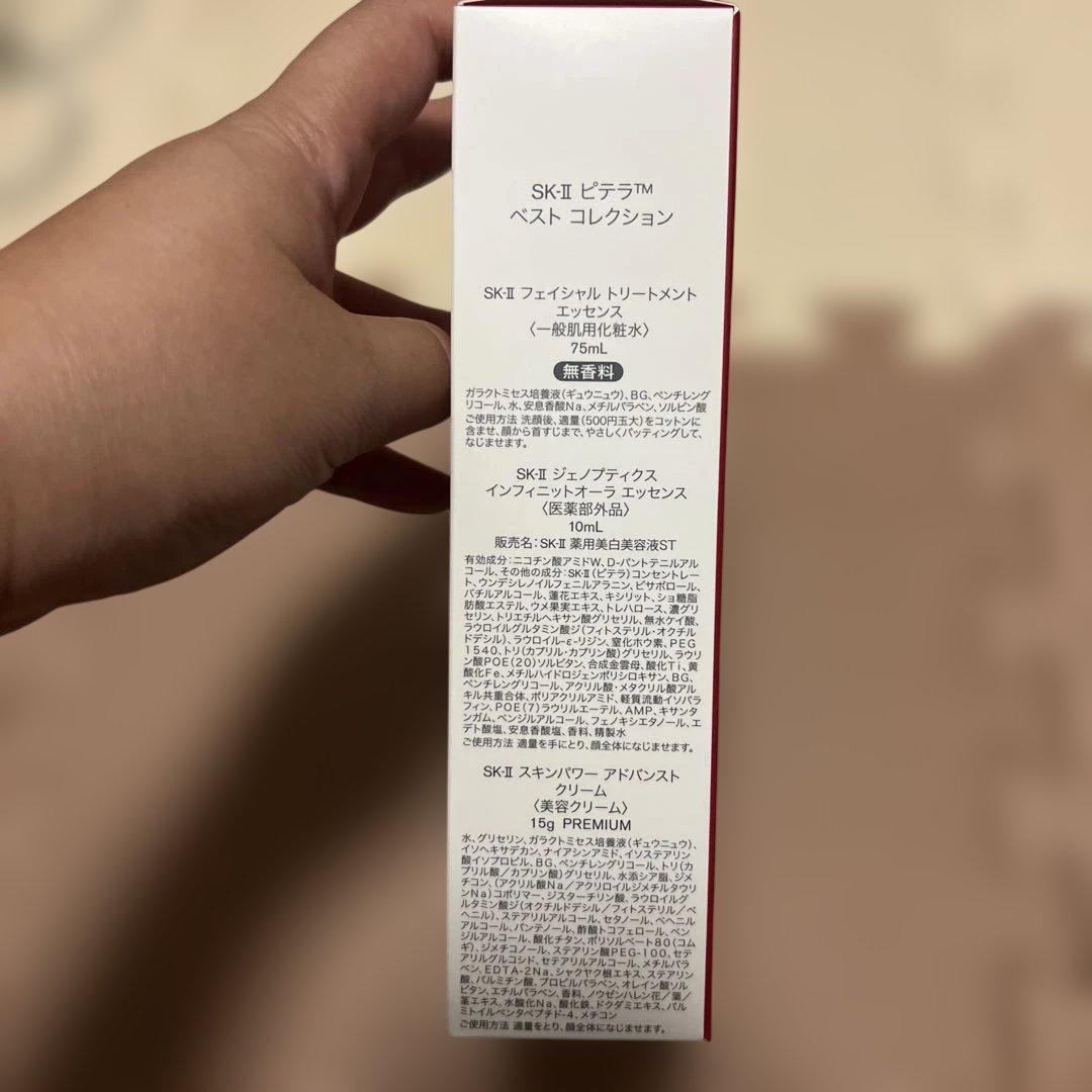 ☆なな☆ SK-II ピテラ™ ベストコレクション
