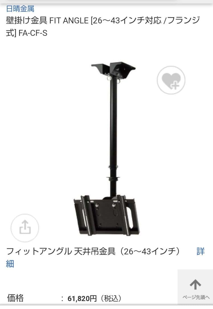 薄型ディスプレイ天井吊金具 FA-CF-S