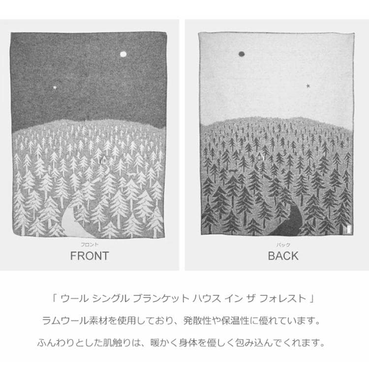 クリッパン　ウール　シングルブランケット　ミナペルホネン　ハウスインザフォレスト