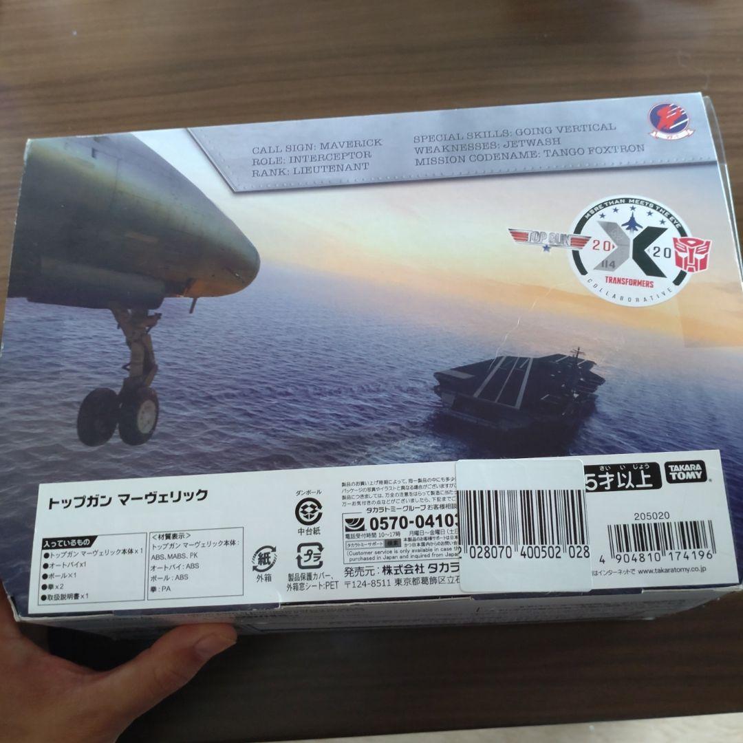トップガン　マーヴェリック　トランスフォーマー　タカラトミー　トム・クルーズ