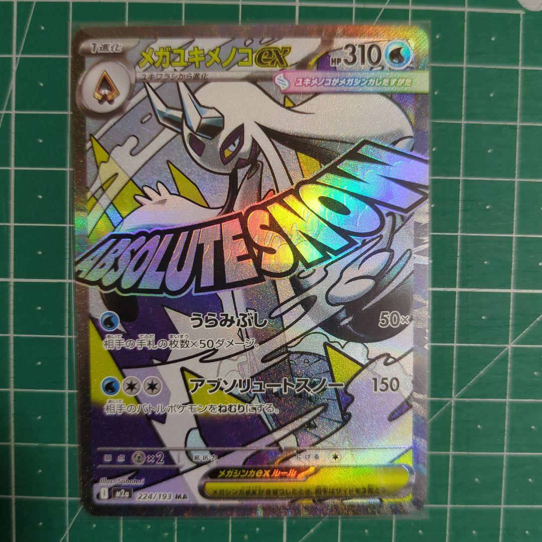 ポケモンカード　MEGAドリーム　MA コンプセット