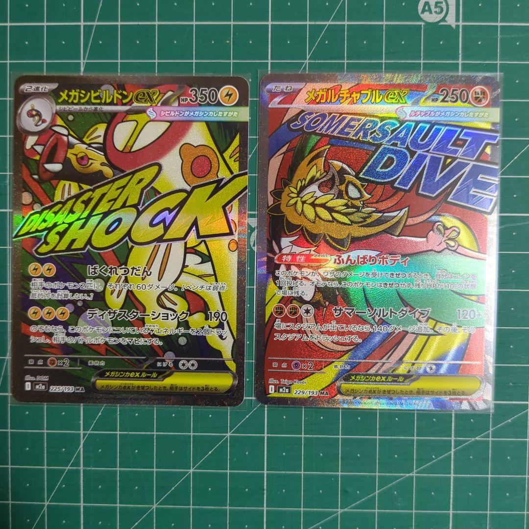 ポケモンカード　MEGAドリーム　MA コンプセット