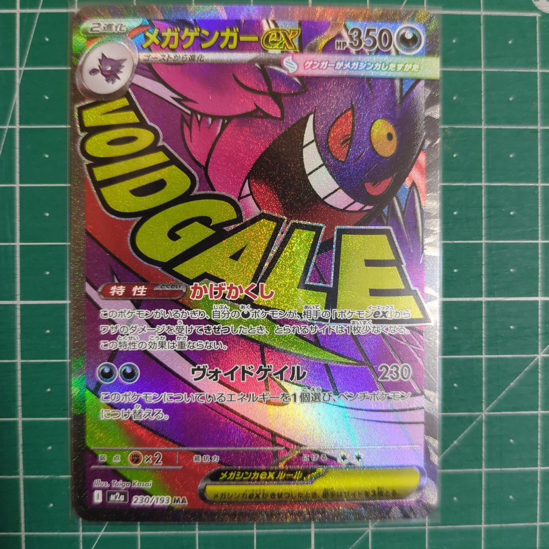 ポケモンカード　MEGAドリーム　MA コンプセット